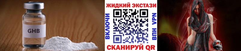Бутират GHB  Нариманов 